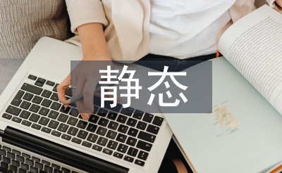 静态投资预算法