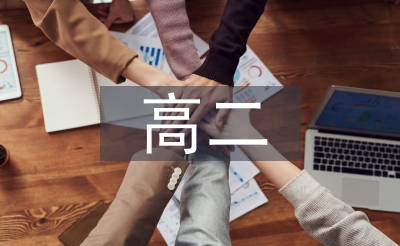 高二英语期中总结
