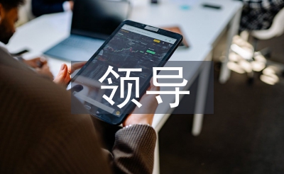 集会记要率领的发言