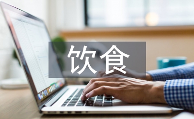 饮食计划