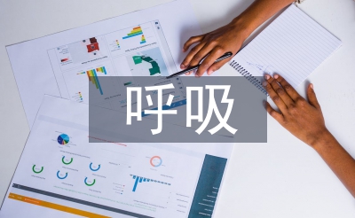 呼吸慢性病办理