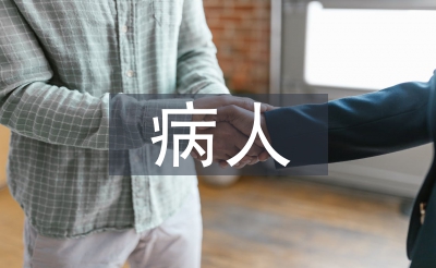 高血压病人赐顾帮衬护士要点