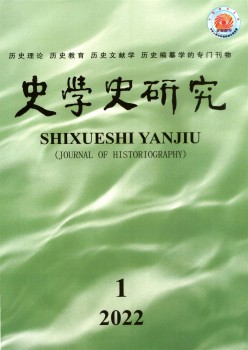 史学史钻研杂志