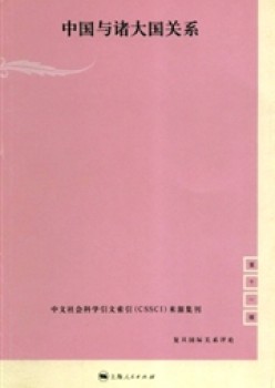 复旦国际干系批评杂志