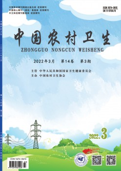 中国乡村卫生杂志