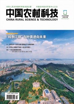 中国乡村科技杂志